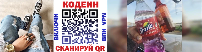 Кодеин Purple Drank  Купить закладки  Сысерть 